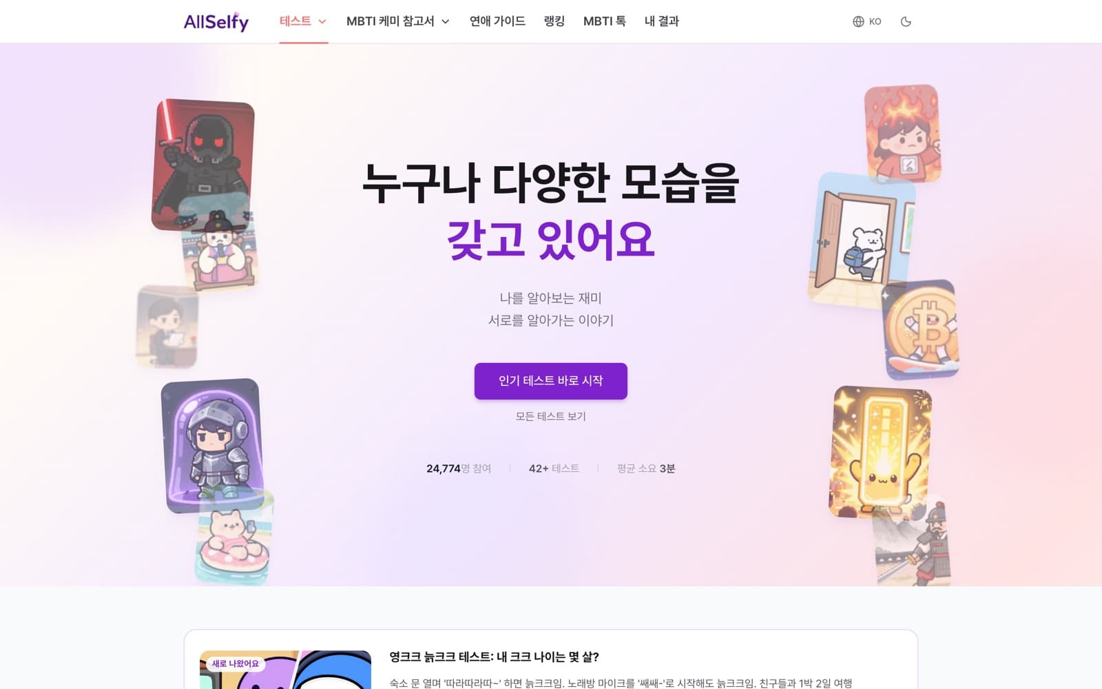 AllSelfy 웹사이트 화면