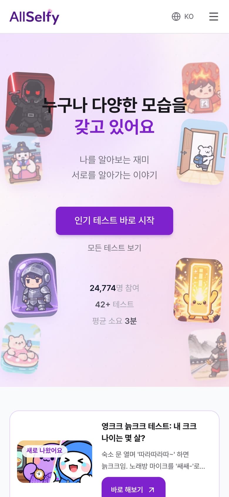 AllSelfy 모바일 화면