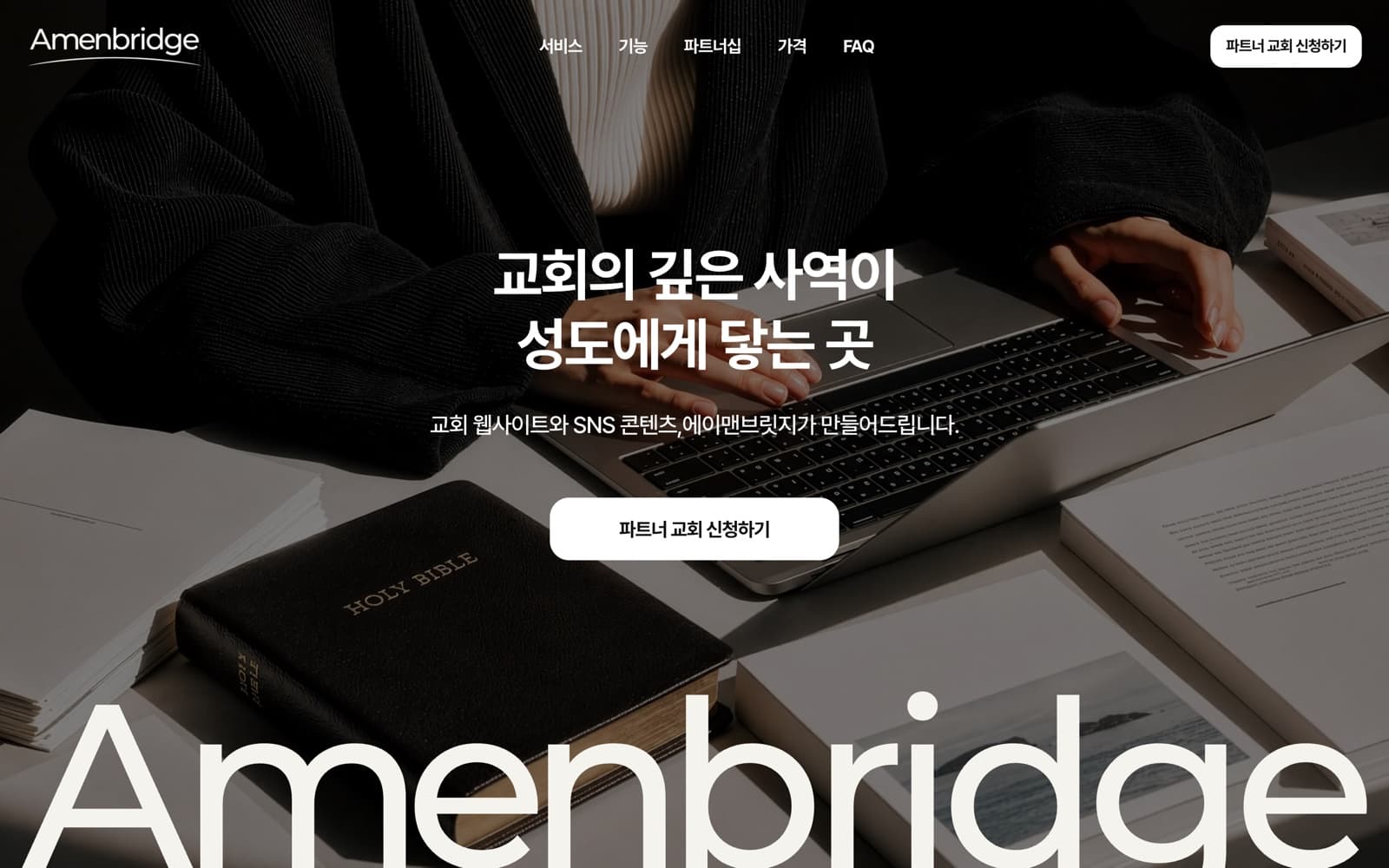 에이맨브릿지 웹사이트 화면