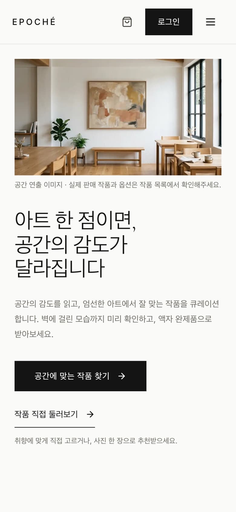 EPOCHÉ 모바일 화면